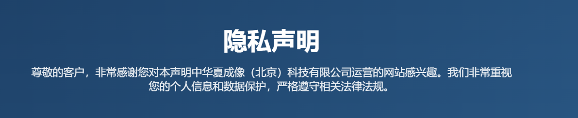 隐私声明