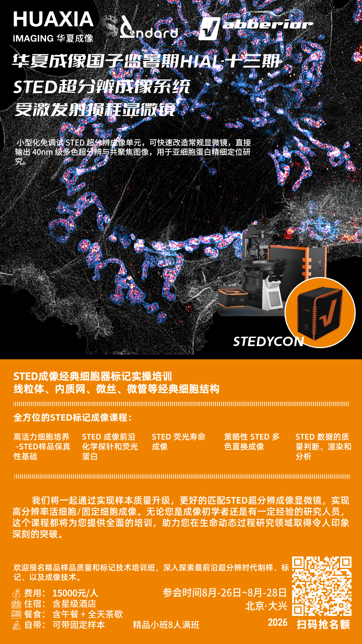 STED 超分辨成像系统海报全貌