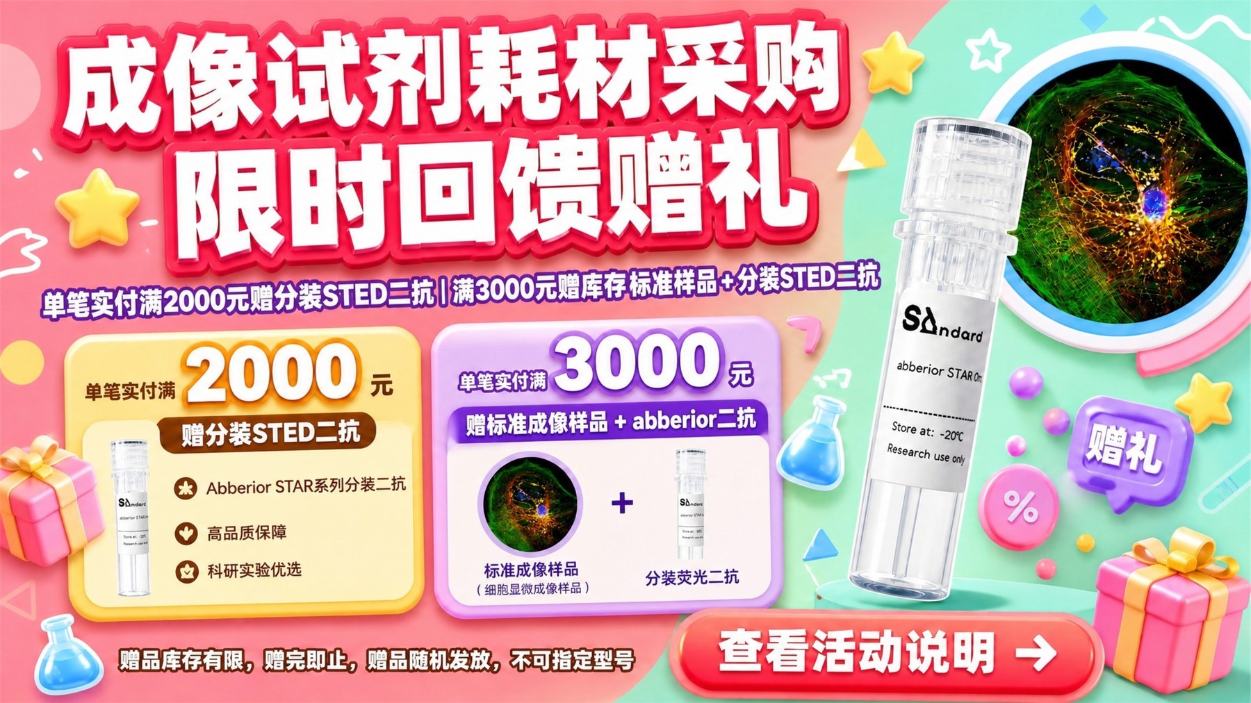 2026 秋季限时采购回馈福利活动